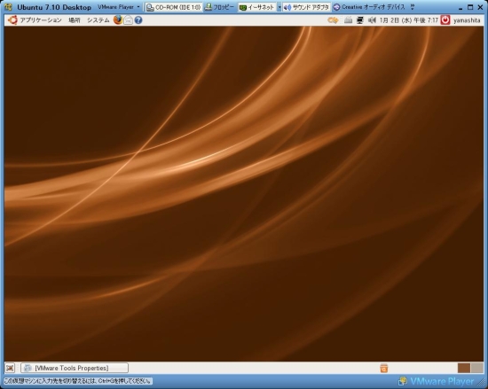 VMWarePlayerでUbuntuを起動